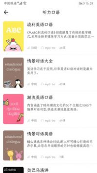 英语口语8000句最新版截图
