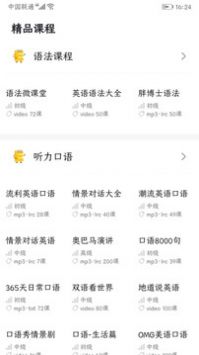 英语口语8000句最新版截图