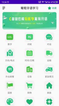 葡语最新版截图