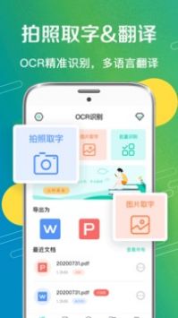 一键扫描最新版截图