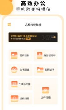 文档扫描仪最新版截图