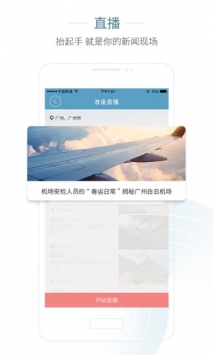 央视新闻最新版截图