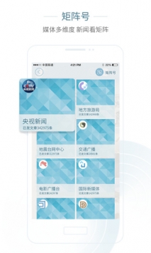 央视新闻最新版截图