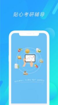 考研英语最新版截图