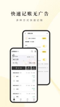 小账管家最新版截图