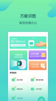 金刚扫描王最新版截图