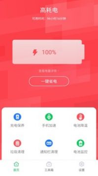 超级省电大师最新版截图