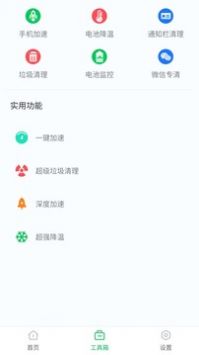 超级省电大师最新版截图