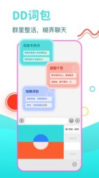 DD输入法最新版截图