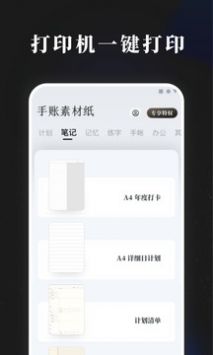 手账素材纸最新版截图