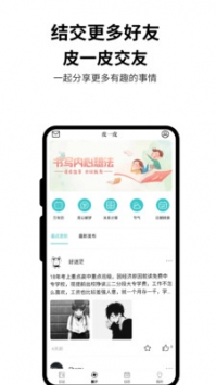 皮皮日记最新版截图