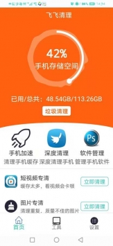 飞飞清理最新版截图