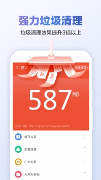 猎豹清理大师最新版截图