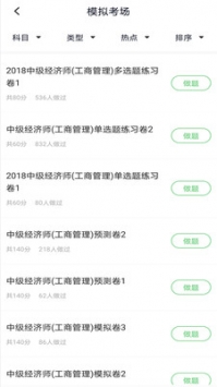 经济师最新版截图
