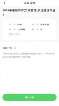 经济师最新版截图