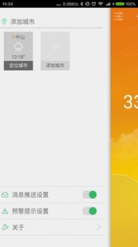 中山天气预报最新版截图