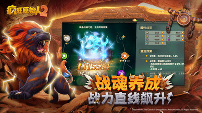 疯狂原始人2官方正版截图