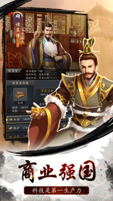 摩登三国2手游截图