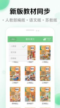 小学语文课堂最新版截图