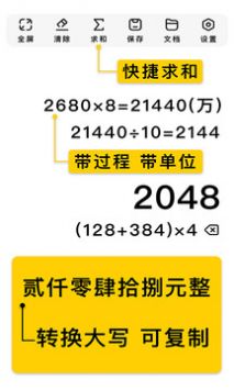 极简计算器最新版截图