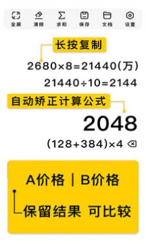 极简计算器最新版截图