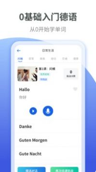 德语学习最新版截图