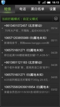 金山手机卫士最新版截图