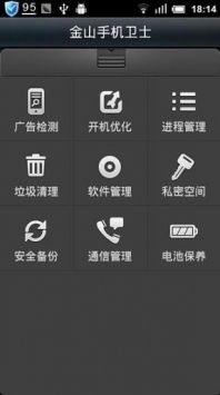 金山手机卫士最新版截图