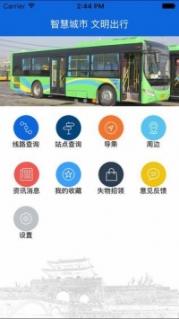 六安掌上公交最新版截图