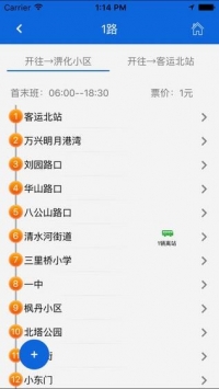 六安掌上公交最新版截图