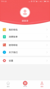 承德公交行最新版截图