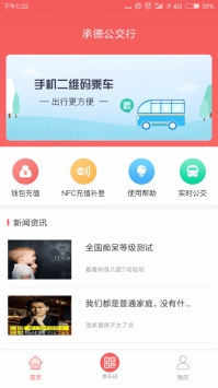 承德公交行最新版截图