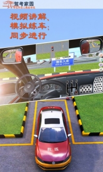 驾考家园最新版截图