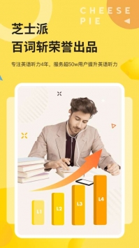 芝士派英语最新版截图