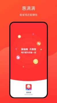 惠满满最新版截图