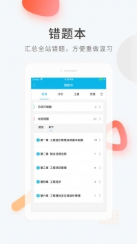 造价师快题库最新版截图