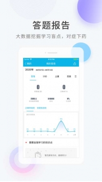 造价师快题库最新版截图