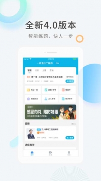 造价师快题库最新版截图