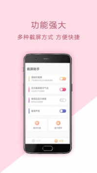 截屏助手最新版截图