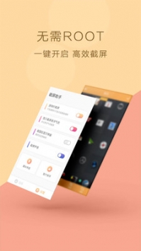 截屏助手最新版截图