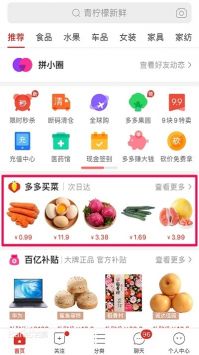 多多买菜最新版截图