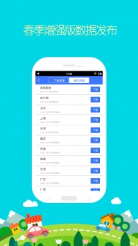 图吧导航最新版截图