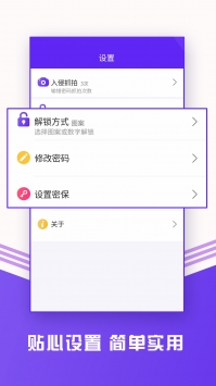 锁助手最新版截图