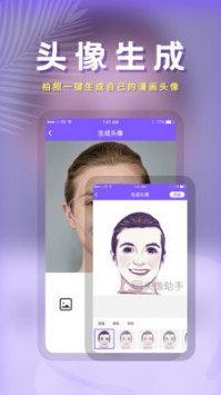 头像助手最新版截图