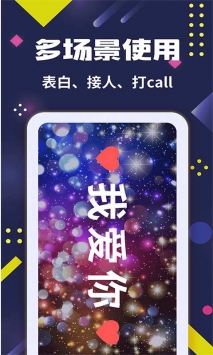 手持弹幕大师最新版截图