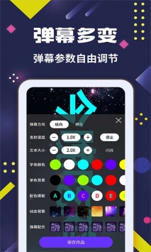 手持弹幕大师最新版截图