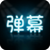 手持弹幕大师最新版  v3.0.1