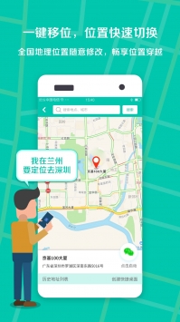 虚拟定位王最新版截图