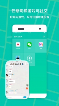 虚拟定位王最新版截图