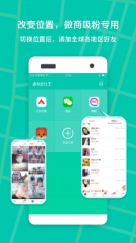 虚拟定位王最新版截图
